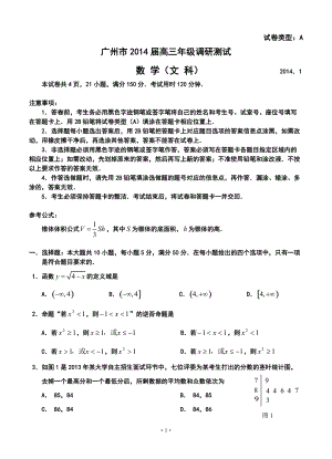 广东省广州市高三1月调研测试文科数学试题及答案