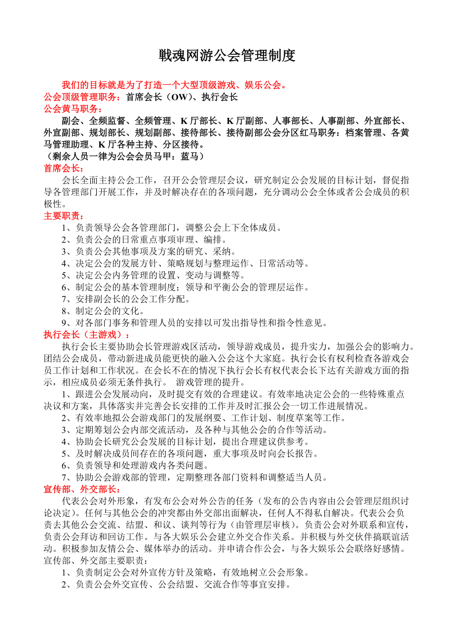 戦魂网游公会管理制度_第1页