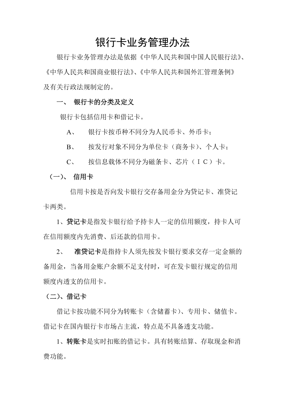 湖南省农村信用社银行卡业务培训资料_第1页
