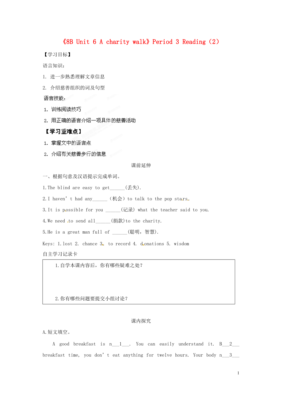 初級中學(xué)八年級英語下冊《8B Unit 6 A charity walk》Period 3 Reading（2）學(xué)案（無答案） 牛津版_第1頁