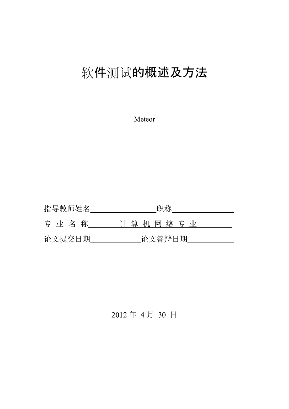 計算機(jī)畢業(yè)論文_第1頁