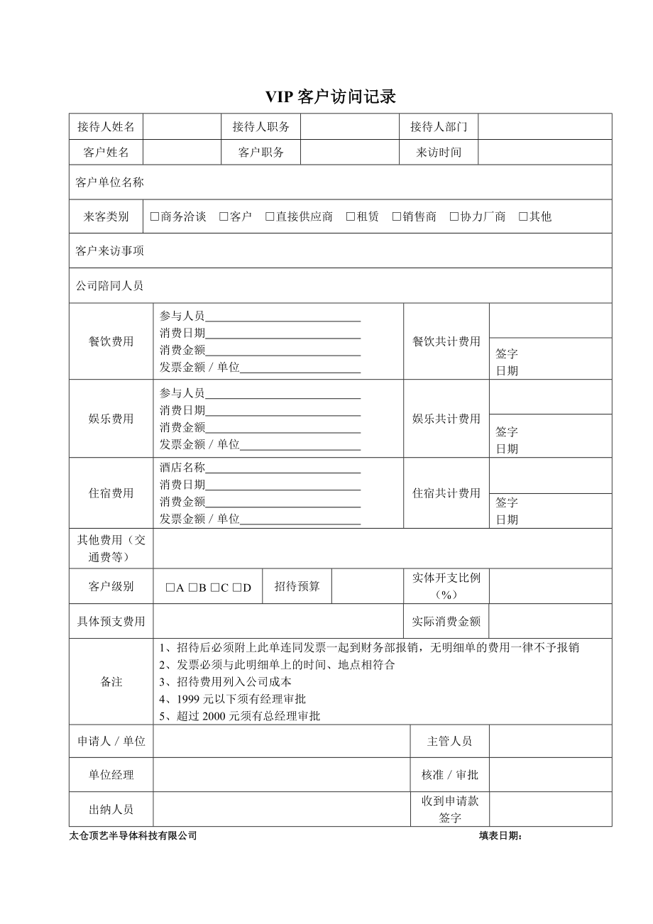 客户来访登记表模板图片