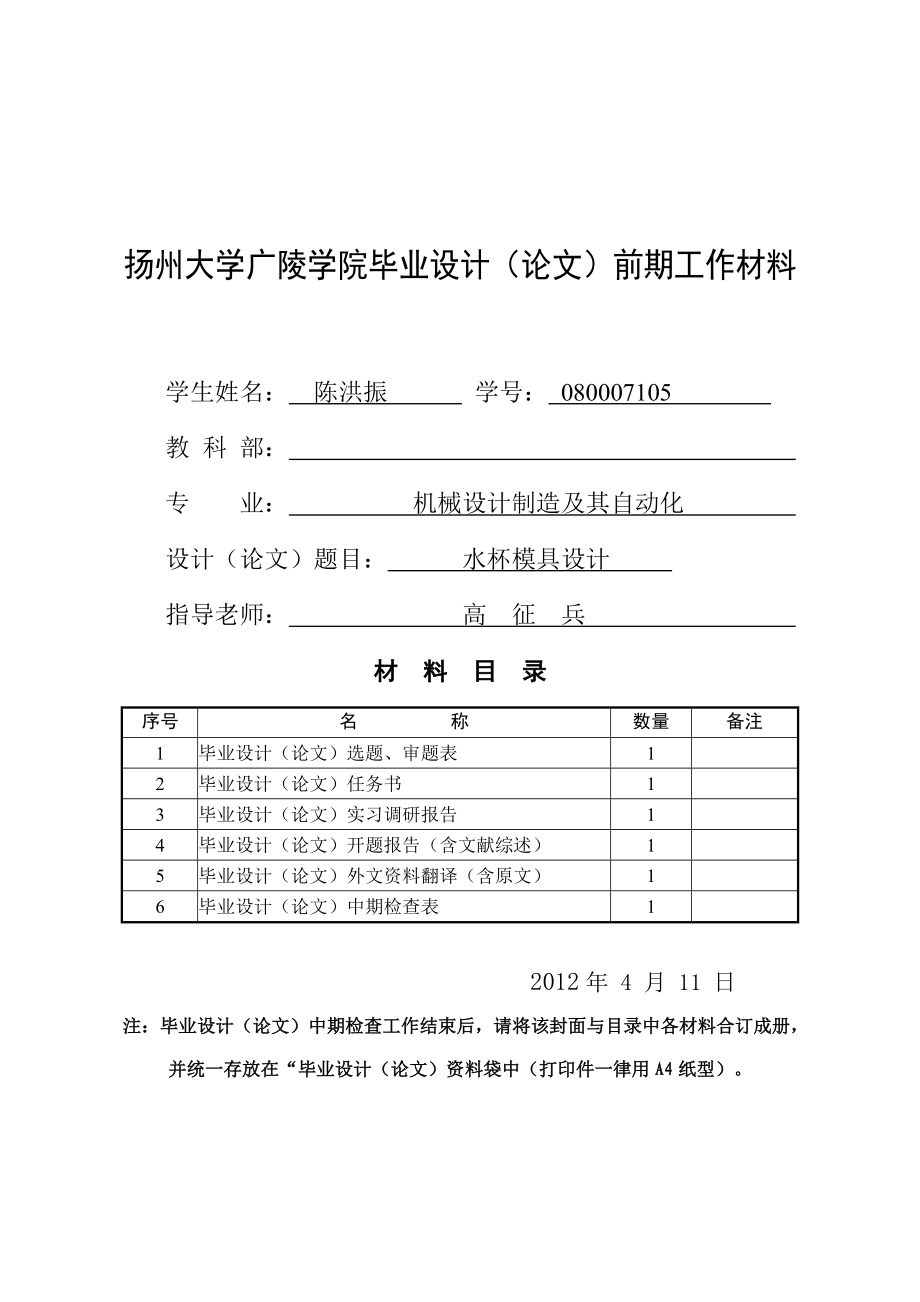 塑料水杯模具設(shè)計(jì)論文_第1頁