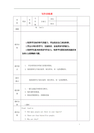 山東省肥城市湖屯鎮(zhèn)初級中學七年級英語上冊 寫作訓練課教學設計3 （新版）人教新目標版