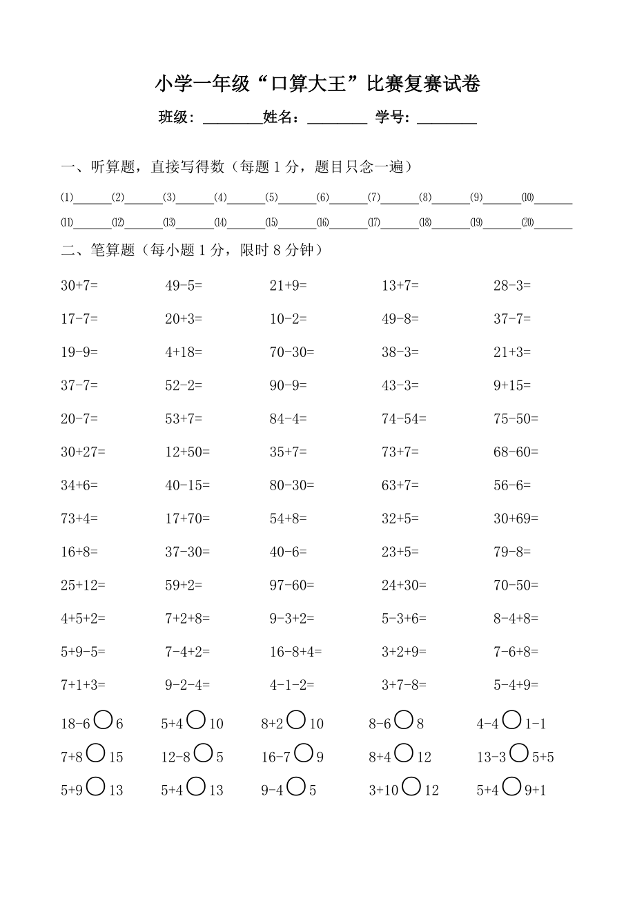 人教版下小學(xué)一－－六年級(jí)上冊(cè)“口算大王”比賽復(fù)賽試題_第1頁(yè)