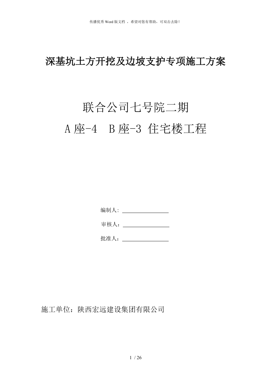 深基坑土方开挖及边坡支护专项施工方案_第1页