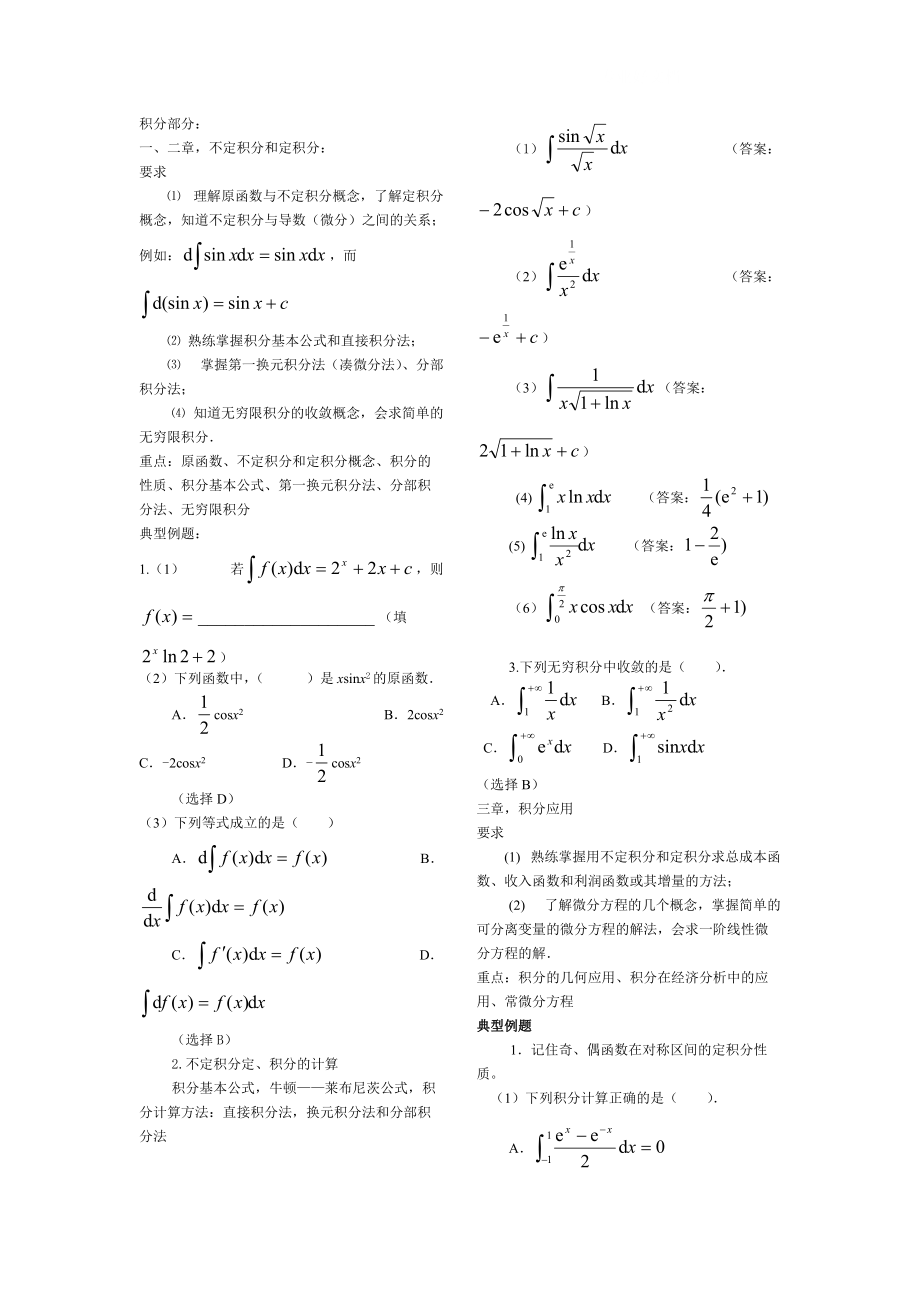 电大高数积分部分试题与答案小抄参考_第1页