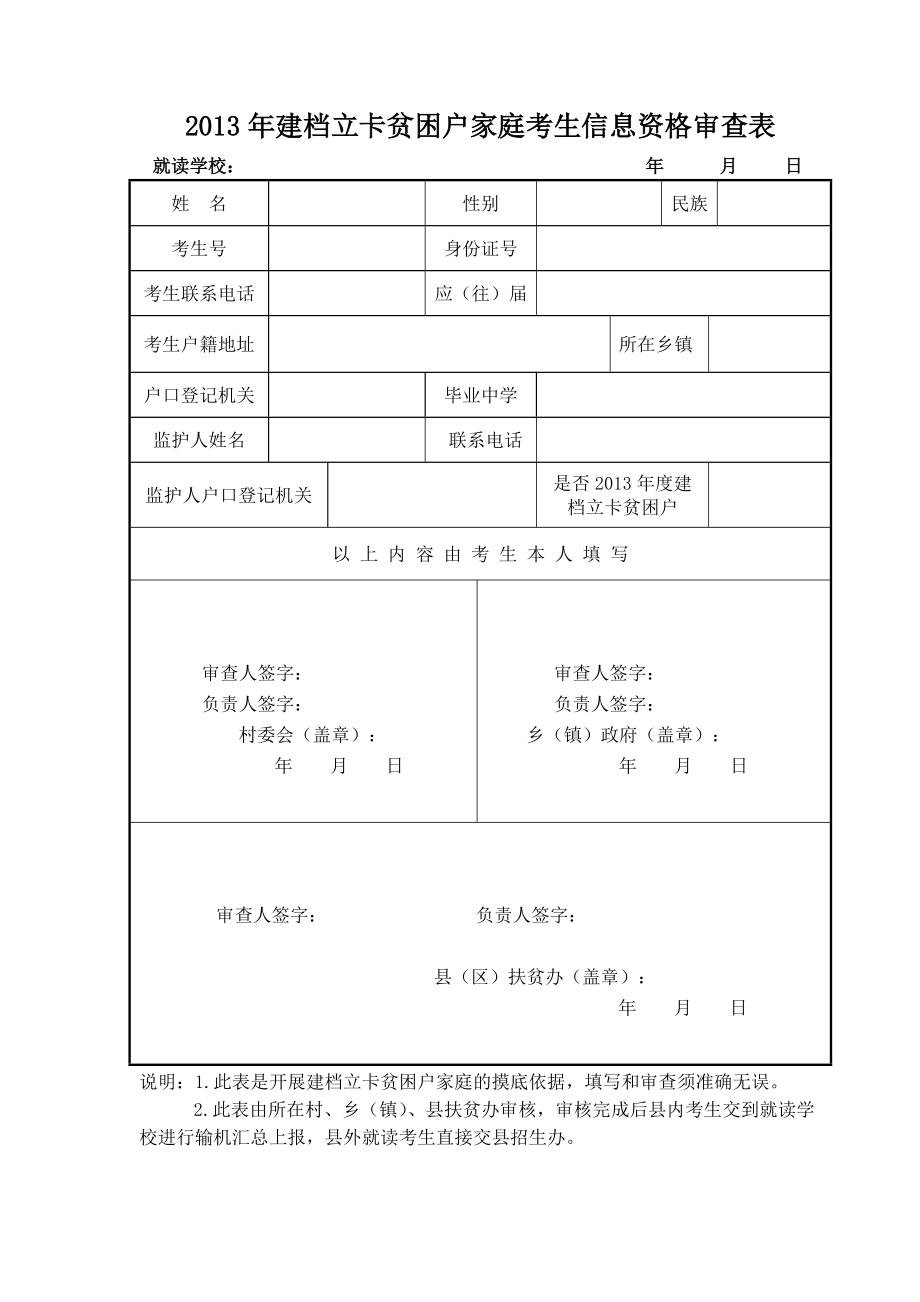 建档立卡表格怎么填写图片