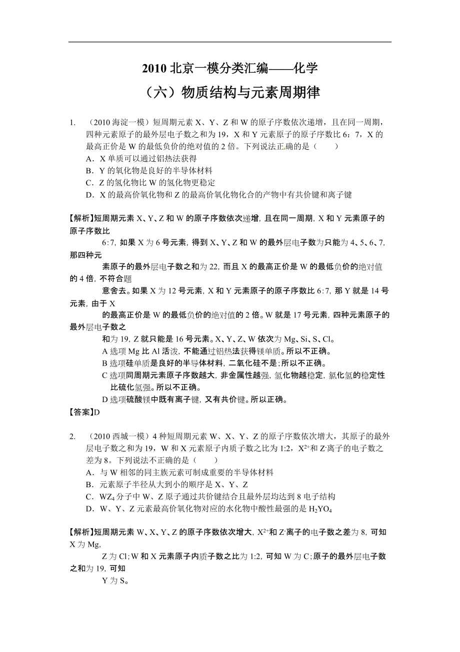 高考化学备考：北京市模拟题9_第1页