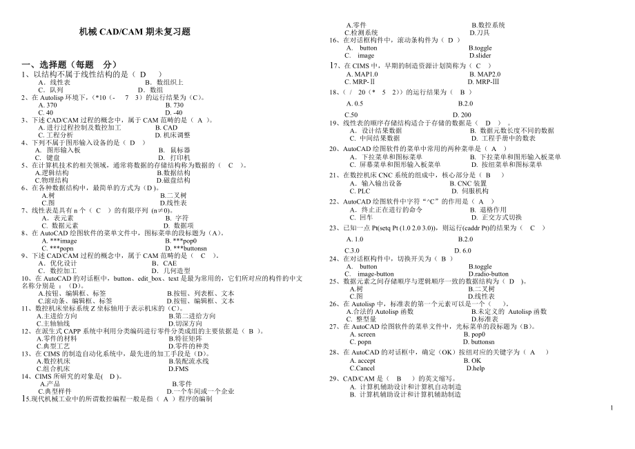 電大機械CADCAM期未復習題6 考試小抄 【精編直接打印版】_第1頁