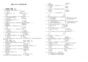 電大機(jī)械CADCAM期未復(fù)習(xí)題6 考試小抄 【精編直接打印版】