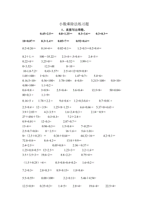 1253997824小数乘除法练习题