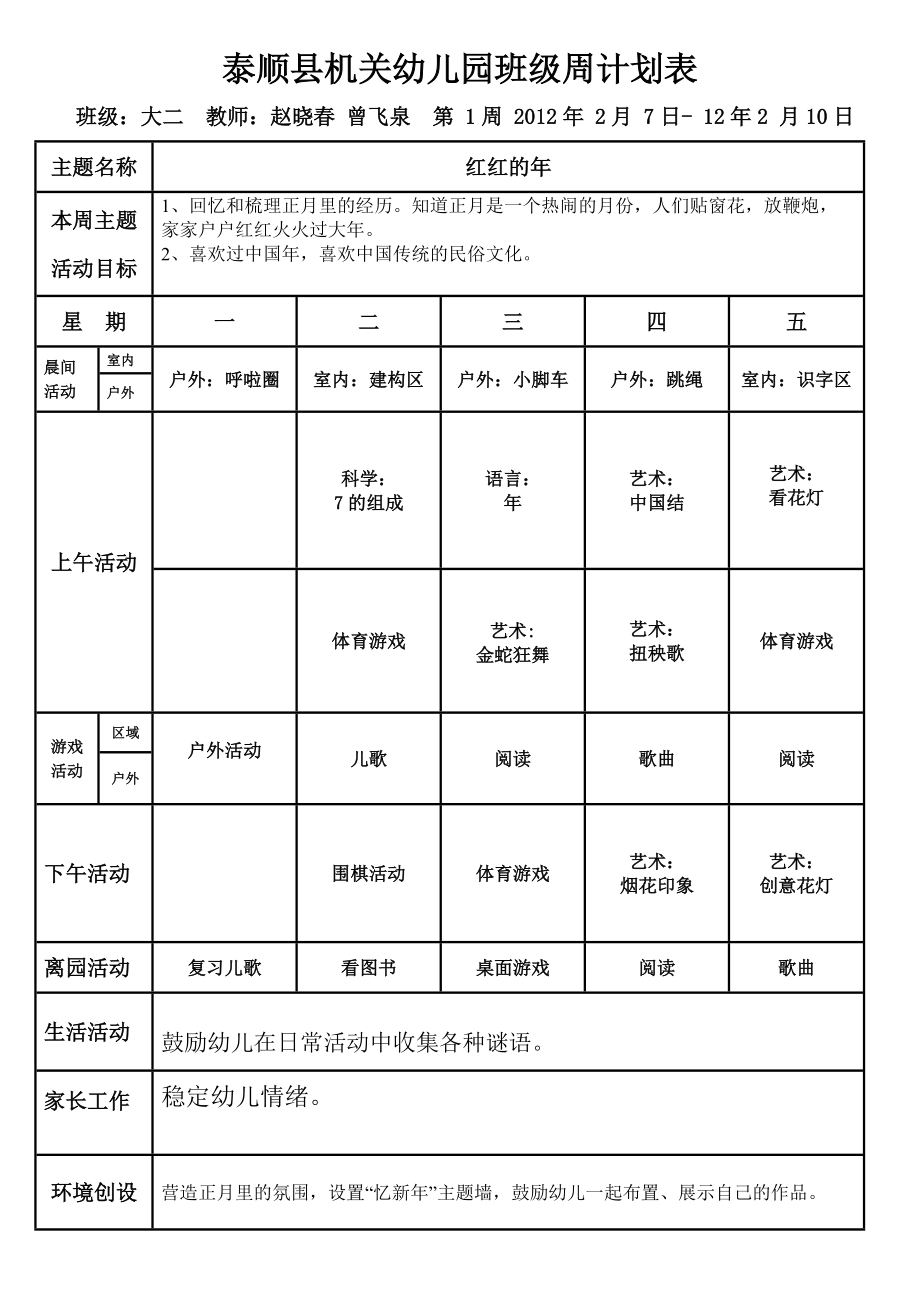 大班第二学期周计划