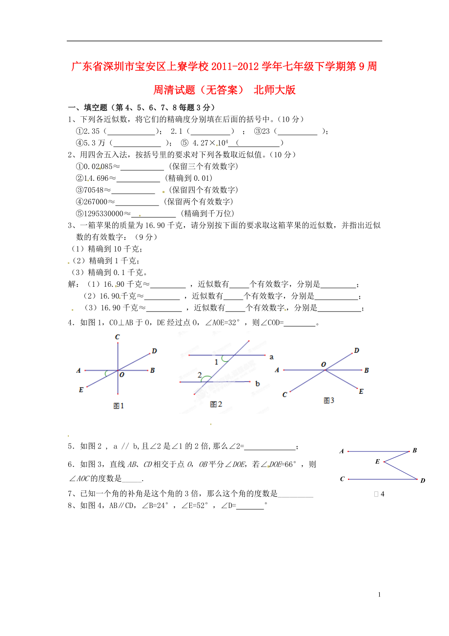 广东省深圳市宝安区上寮学校七年级数学下学期第9周周清试题（无答案） 北师大版_第1页