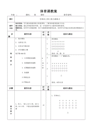 引體向上和仰臥起坐教案