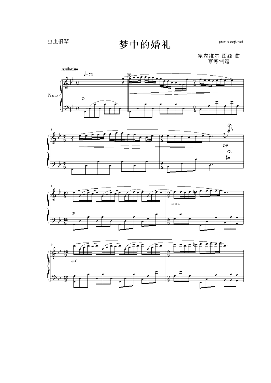 浪漫钢琴曲——梦中的婚礼 钢琴谱（五线谱）_第1页