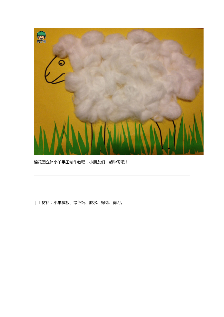 手工制作立体棉花小羊图片