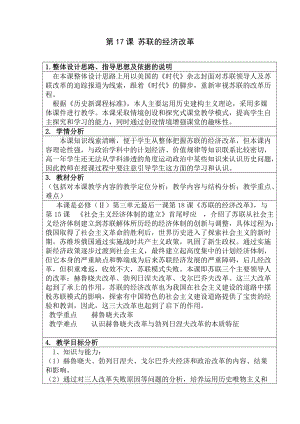 岳麓版高中歷史必修二第17課《蘇聯(lián)的經(jīng)濟改革》教案