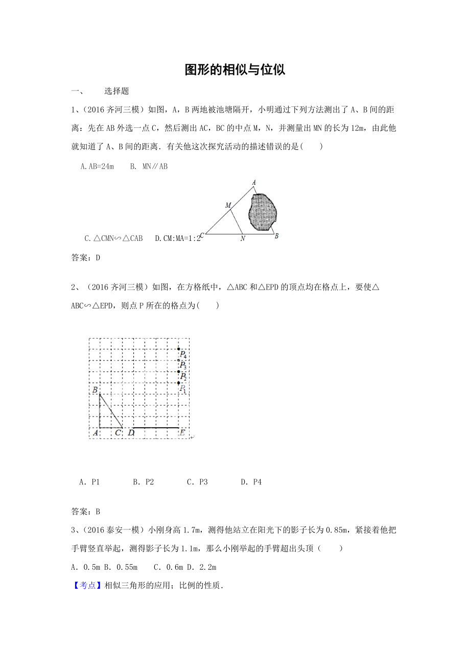 中考數(shù)學模擬試題匯編專題26：圖形的相似與位似(含答案)_第1頁