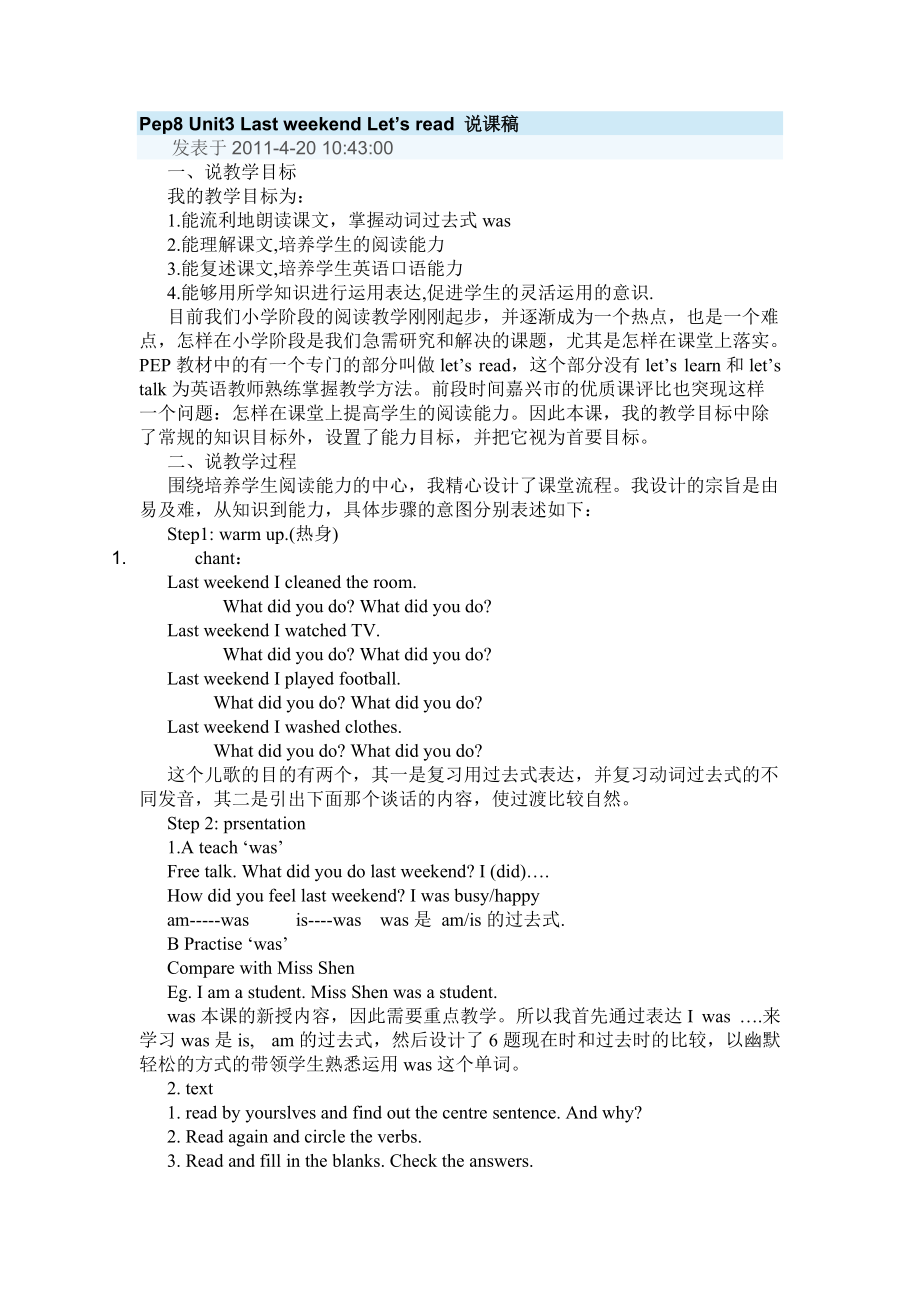 Pep8 Unit3 Last weekend Let说课稿_第1页