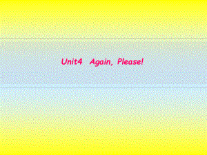 三年級(jí)上冊(cè)英語(yǔ)課件－Unit 4 Again, Please｜冀教版
