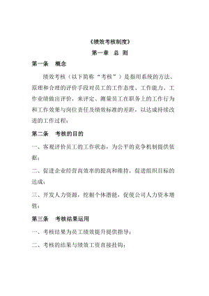 《績效考核制度》