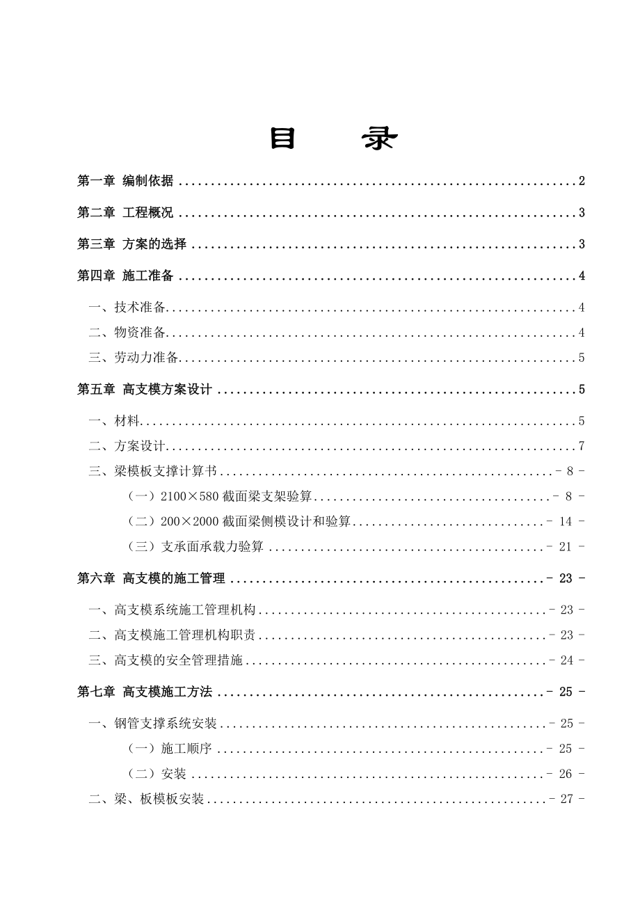 公司办公楼工程屋面箱型梁悬挑支模专项施工方案_第1页