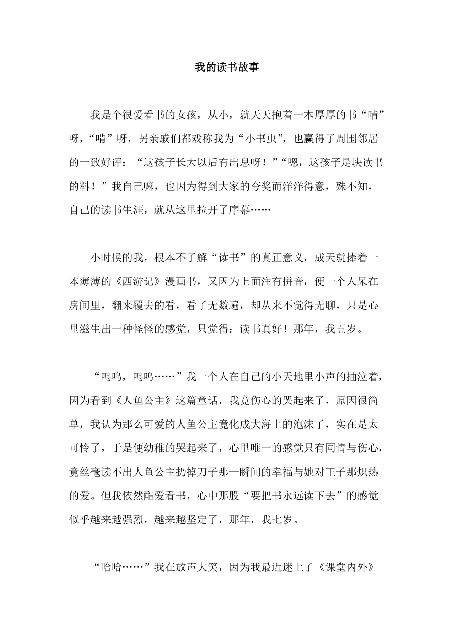 关于读书的小故事100字图片