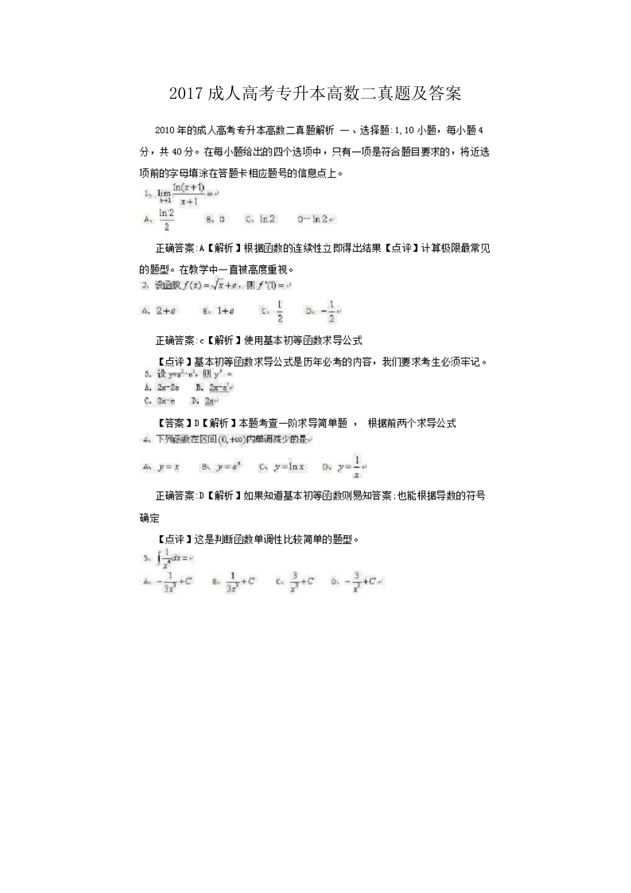 2017成人高考專升本高數(shù)二真題及答案_第1頁