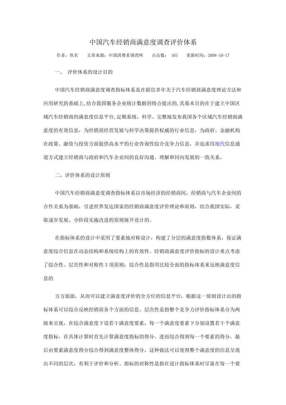 中国汽车经销商满意度调查评价体系_第1页