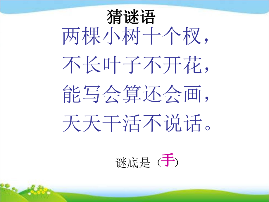 一年級上冊語文課件－識字二 6《畫》｜人教_第1頁