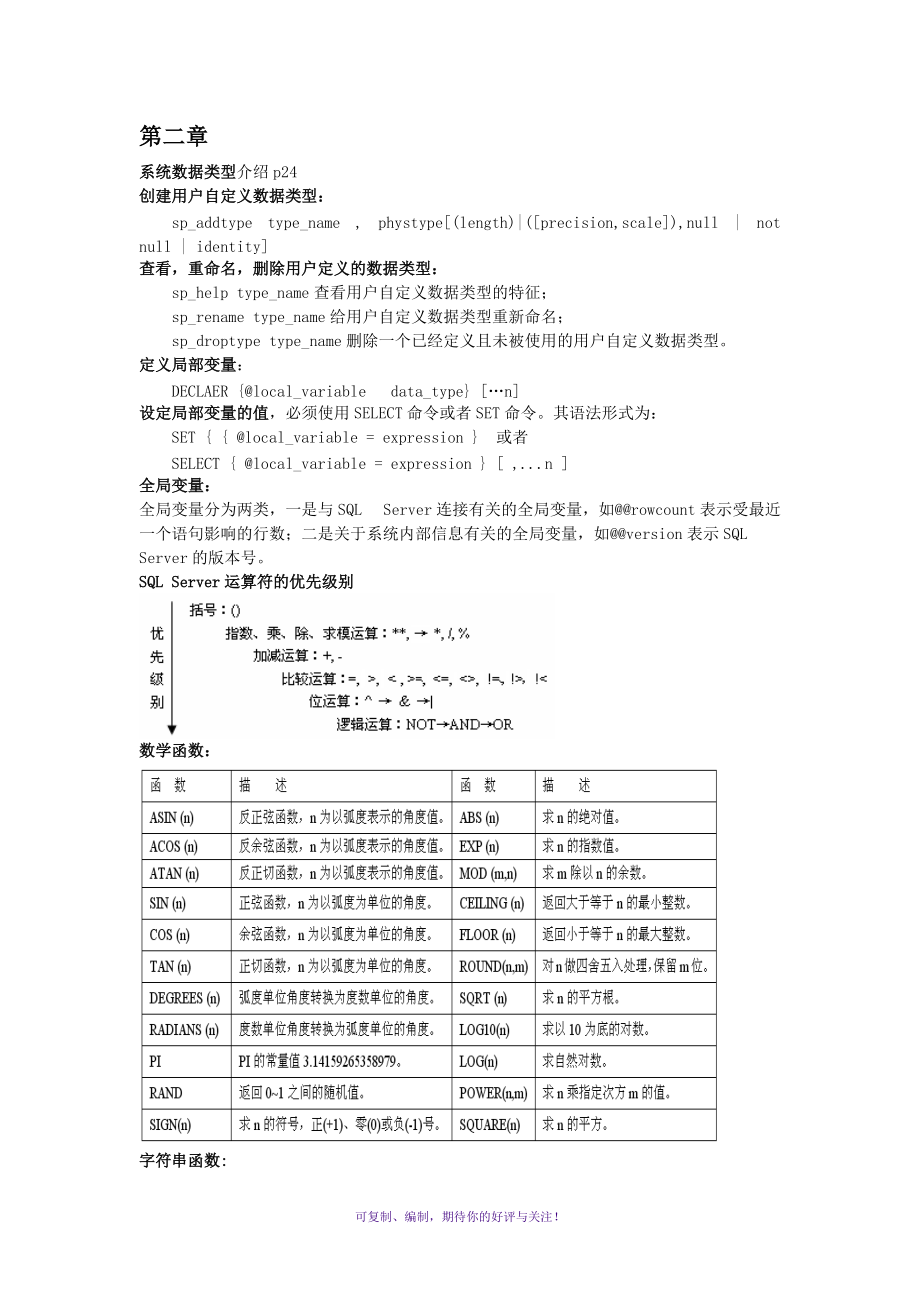 数据库应用技术考试知识点Word版_第1页