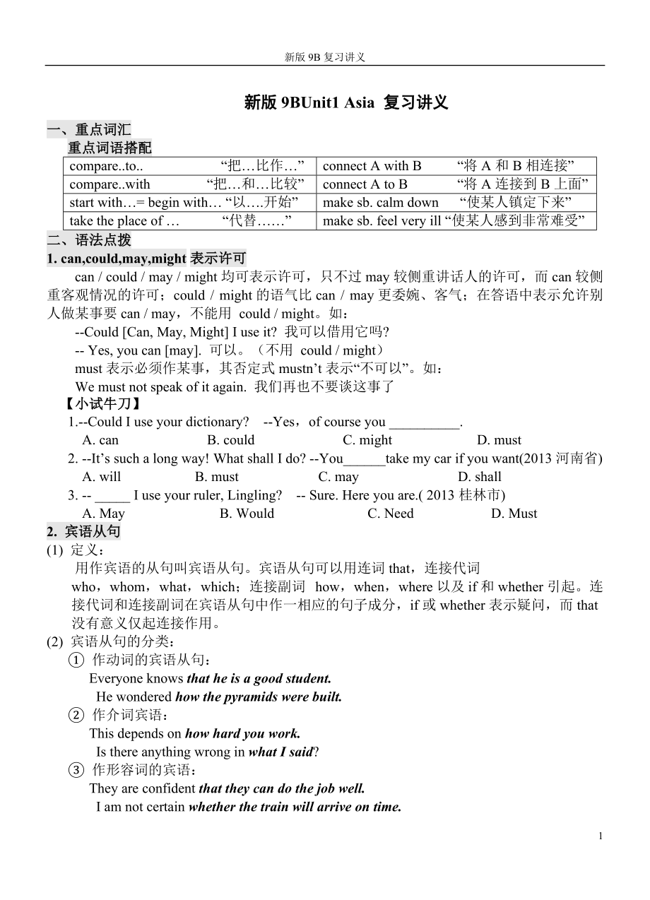 新版9bunit1 asia 復(fù)習(xí)講義_第1頁(yè)