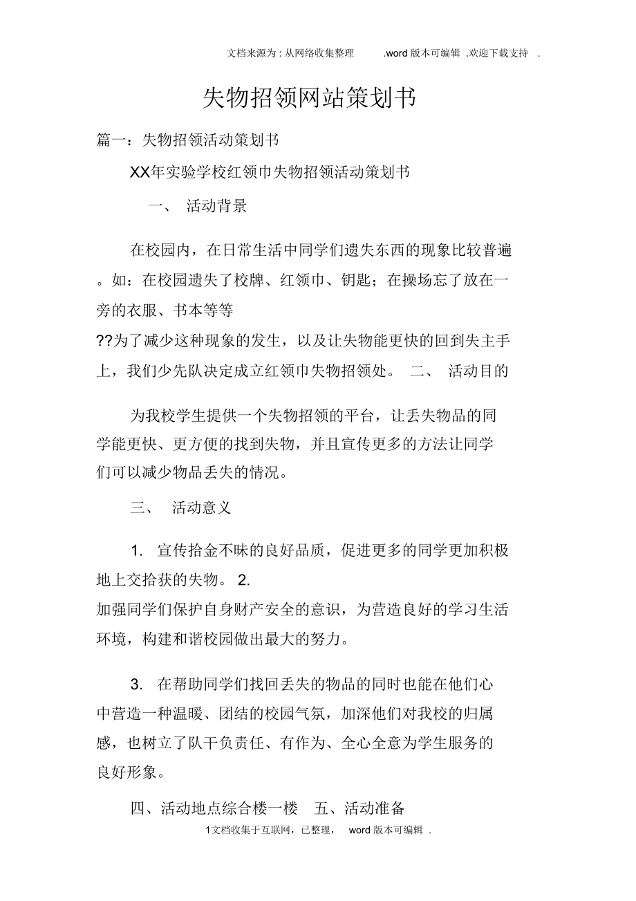 失物招领网站策划书_第1页