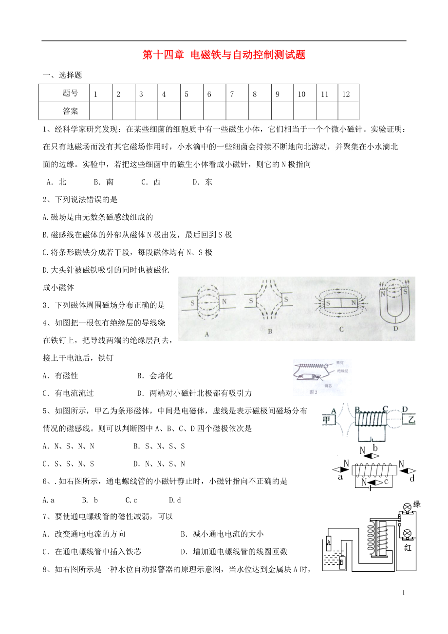 九年級(jí)物理上冊(cè) 第十四章《電磁鐵與自動(dòng)控制》單元綜合測(cè)試 滬粵版_第1頁(yè)