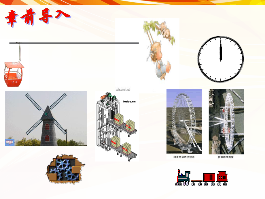 北师大版八年级数学下册 第三章 3.1 图形的平移课件_第1页