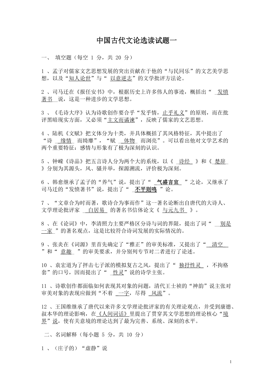 中国古代文论选读试题2_第1页