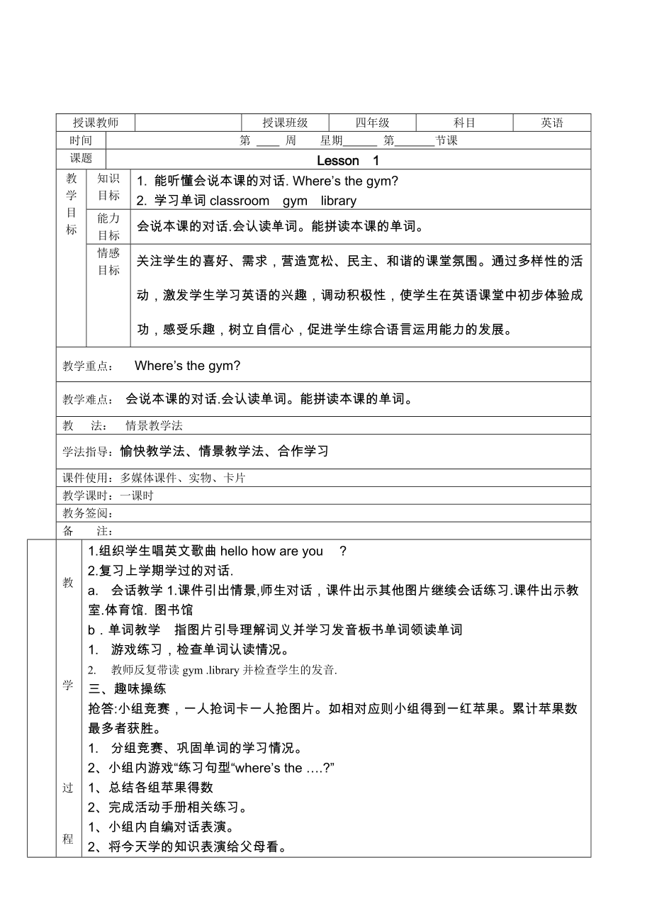 冀教版四年级英语教案上册全册_第1页