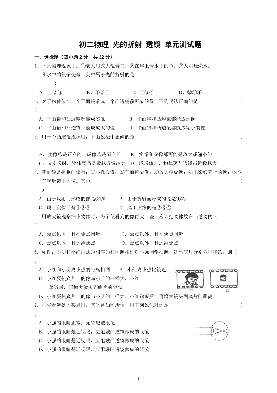 蘇科版八年級第四章《光的折射 透鏡》單元測試題(含答案)_第1頁