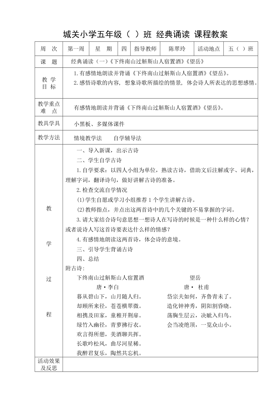 小学五年级4班经典诵读教案_第1页