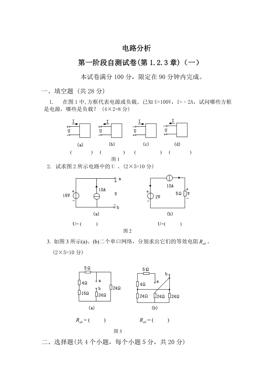 電路分析全11份試卷、習(xí)題及解析合集 超級題庫_第1頁