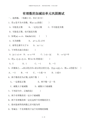 有理數(shù)的加減法——計算題練習(xí)-有理數(shù)加減計算