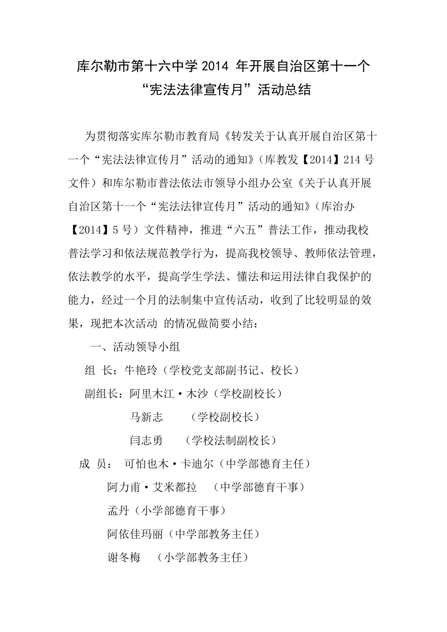 中学学校开展宪法法律宣传月活动总结_第1页