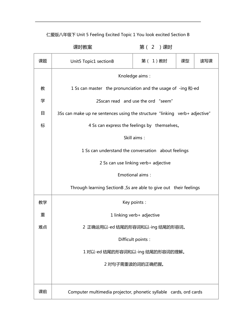 仁愛版八年級下Unit 5 Feeling Excited Topic 1 You look excited Section B 教學設計_第1頁