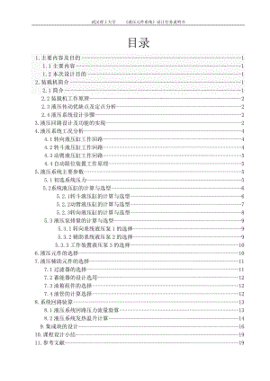 《液壓元件系統(tǒng)》課程設(shè)計裝載機(jī)液壓系統(tǒng)說明書