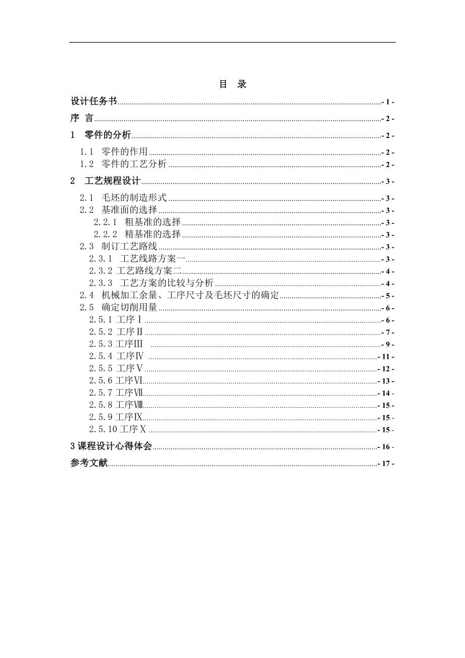 “填料箱蓋”零件的機(jī)械加工工藝規(guī)程及工藝裝置設(shè)計_第1頁