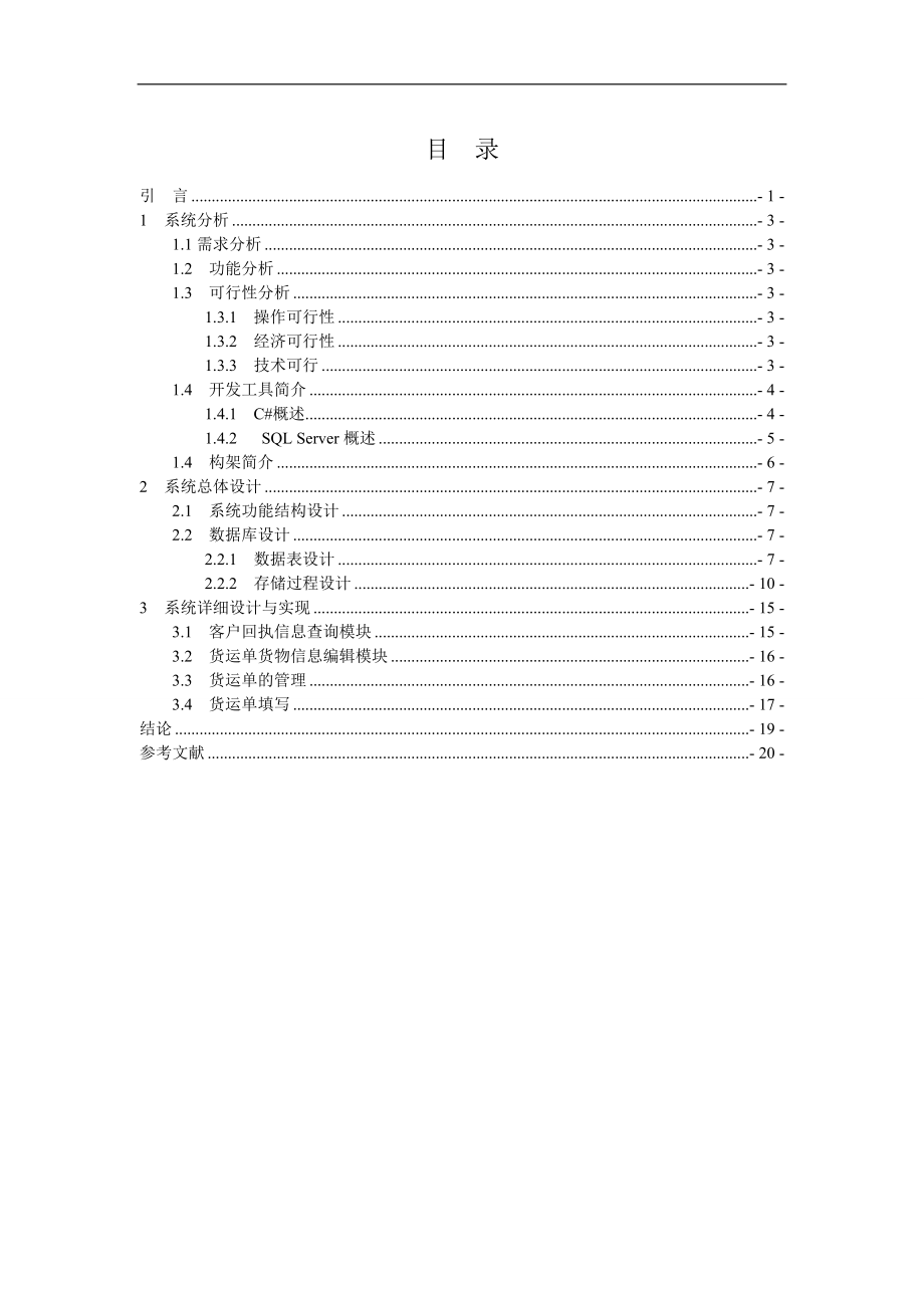 快递管理系统接货管理实验报告_第1页