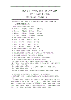 重庆市第七十一中学校九年级12月月考语文试题