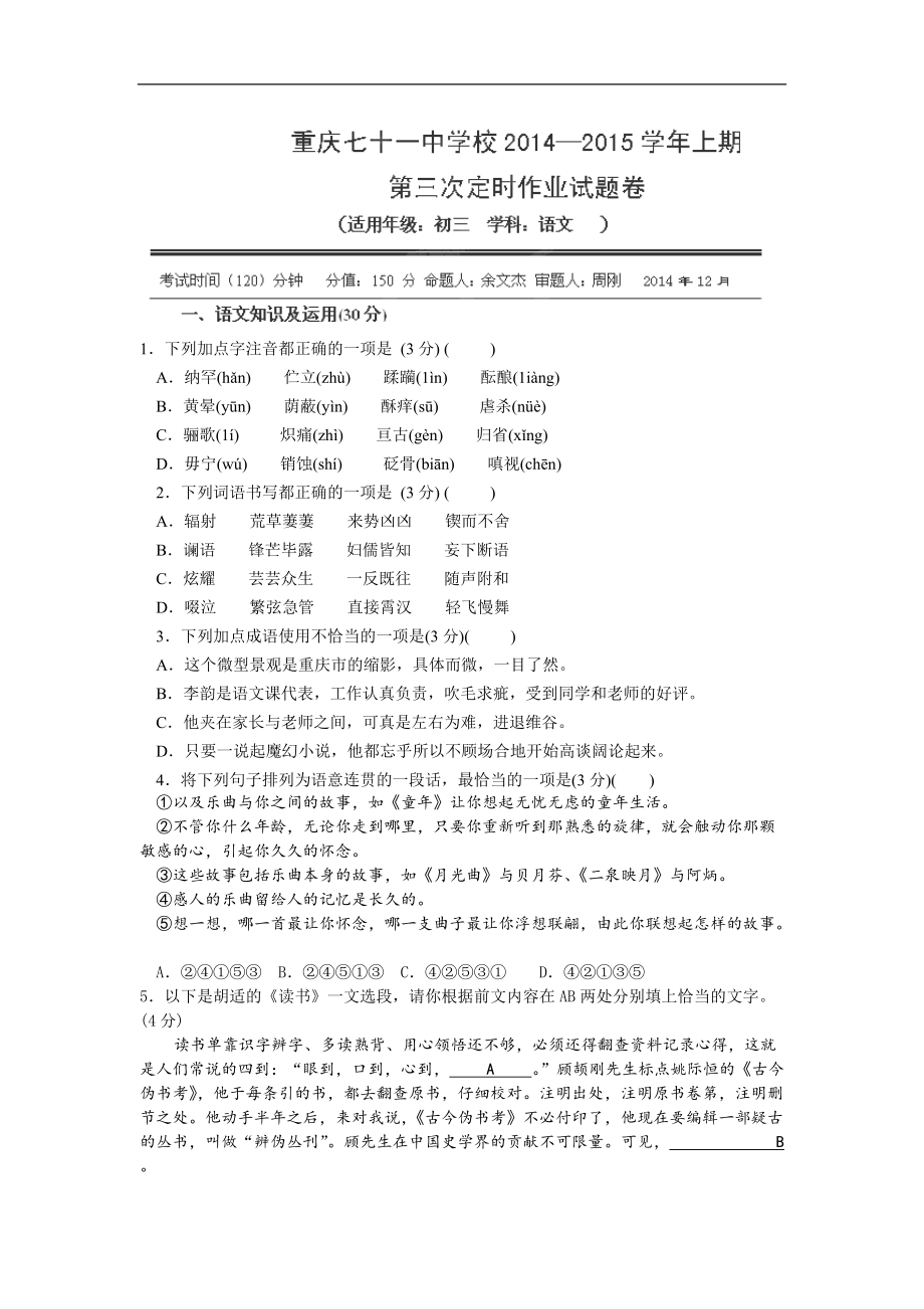 重庆市第七十一中学校九年级12月月考语文试题_第1页