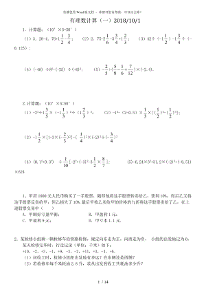 有理數(shù)計算(附答案)